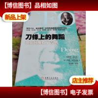 刀锋上的舞蹈:我如何挽救了吉列