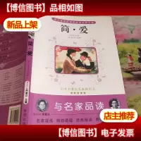 简·爱