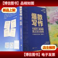 *写作(千万级粉丝大号主编十点读书内容负责人*写作导师陈