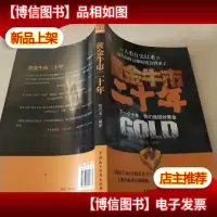 黄金牛市二十年:世界投资大师,