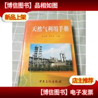 天然气利用手册