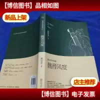 易中天中华史 第十一卷:魏晋风度
