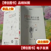 PPT演示之道