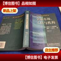 金融市场,工具与机构