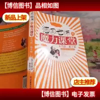 德国老师的魔力课堂