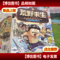 荒野求生科普漫画书3:瓦努阿图历险记