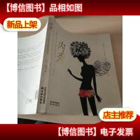 内秀:一个纽约内衣设计师的时尚手记