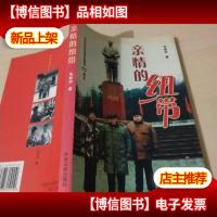 亲情的纽带:写在爷爷毛泽东诞辰110周年