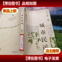 城市民谣