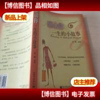 感动你一生的小故事