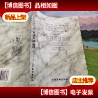 戏剧表演基础:戏剧卷