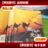 旅行中的光与影——数码单反摄影应用宝典