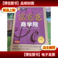 富爸爸商学院