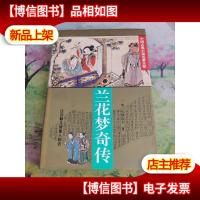 兰花梦传奇