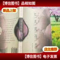 红玫瑰情结:香港女作家韦娅散文集