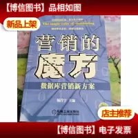 营销的魔方:数据库营销新方案
