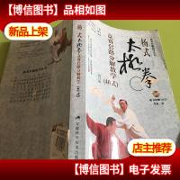 杨式太极拳竞赛套路分解教学修订版)