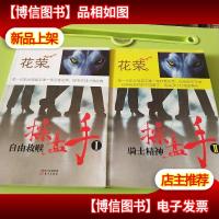 操盘手Ⅱ 骑士精神