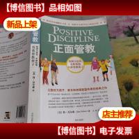 正面管教:如何不惩罚不娇纵地有效管教孩子
