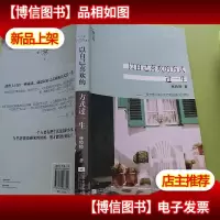 以自己喜欢的方式过一生