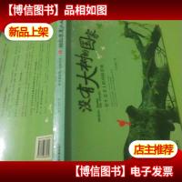 没有大树的国家:一位生态卫士的环保苦旅