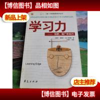 学习力