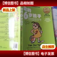 你的6岁孩子:叛逆而甜美的年龄内心矛盾最为突出的一年