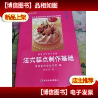 法式糕点制作基础