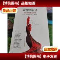 觉醒的对话:活出你的本来真相