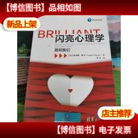 闪亮心理学:我和我们