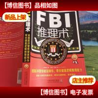 FBI推理术