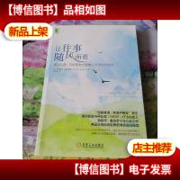 让往事随风而逝:找回平静自信和安全感的心灵创伤疗愈术