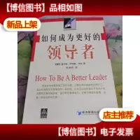 如何成为更好的*