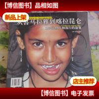 从喜马拉雅到喀拉昆仑