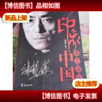 印象中国:张艺谋传