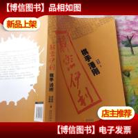 解密伊利:棋手潘刚