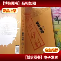 解密伊利:棋手潘刚