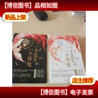 一手遮天,一手捶地