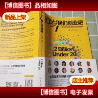 20岁,我们创业吧