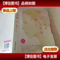 回首又见他