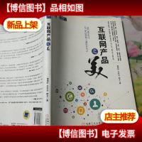 互联网产品之美