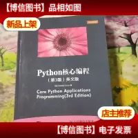Python核心编程 第3版 英文版