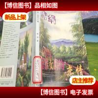 蓓雅女爵的恋情