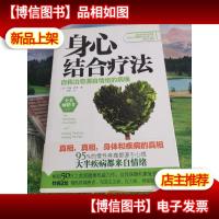 身心结合疗法