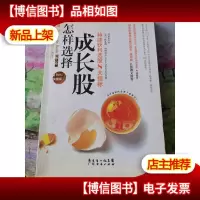 怎样选择成长股:持续获利选股8大指标