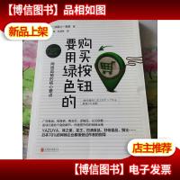 购买按钮要用绿色的