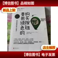 购买按钮要用绿色的