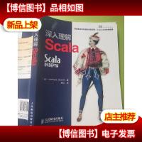 深入理解Scala