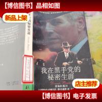 我在黑手党的秘密生涯