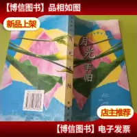 月光手帕